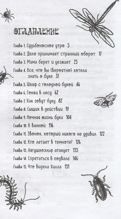 Книга Бука (Туутикки Толонен) — 2