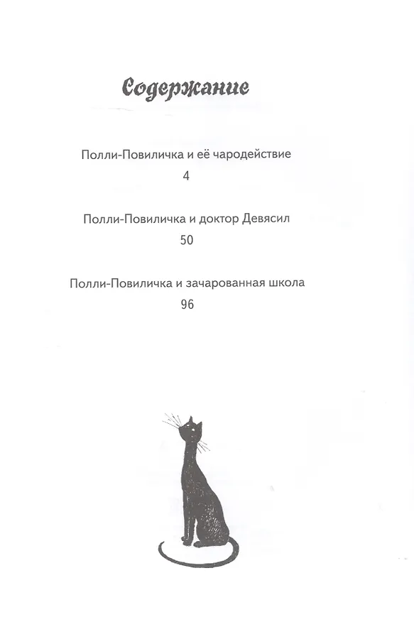 Книга Полли-Повиличка и ее чародействие (Патрисия Кумс) — 2