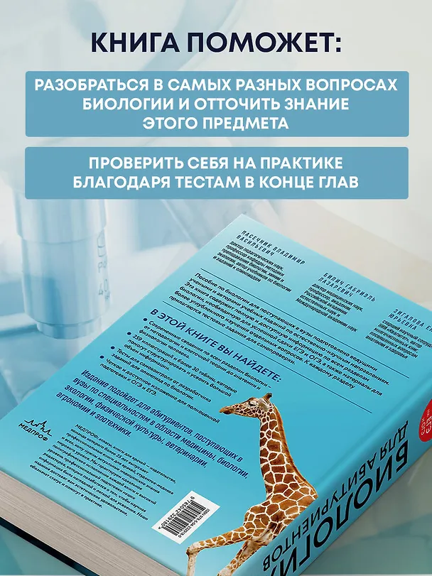 Книга Биология для абитуриентов. Полный курс для ОГЭ, ЕГЭ и олимпиад школьного и городского уровней (Елена Зигалова, Габриэль Билич, Владимир Пасечник) — 7