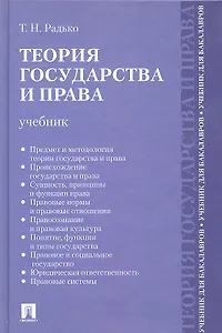 Теория государства и права.Уч. для бакалавров