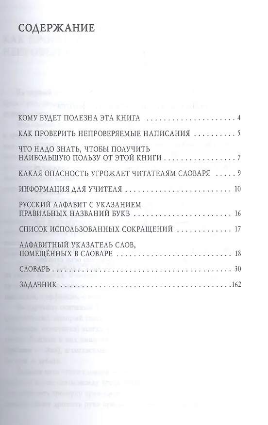 Книга Словарь этимологически проверяемых слов русского языка / 3-е изд., испр. и доп. (Валерий Ковалев) — 2