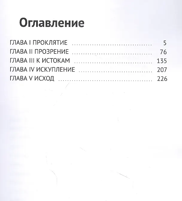 Книга Память души (Ника Остожева) — 2