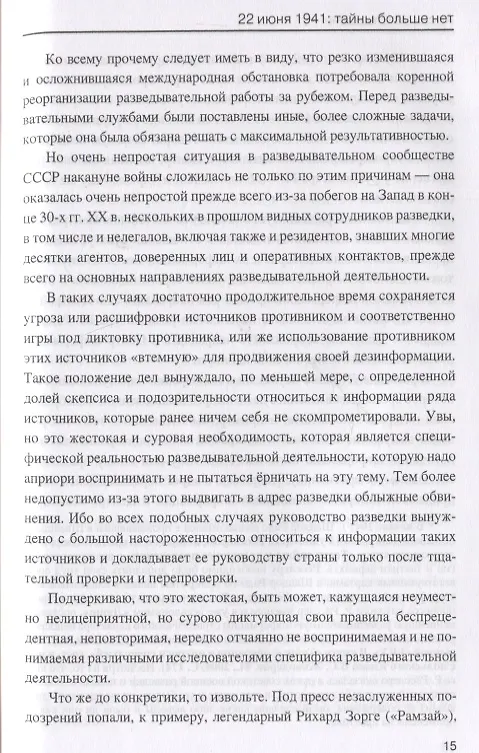 Книга 22 июня 1941: тайны больше нет. Окончательные итоги разведывательно-исторического расследования (Арсен Мартиросян) — 3