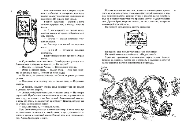 Книга Всё о девочке с Земли. Приключения продолжаются (Кир Булычев) — 7