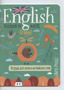 Тетрадь для записи английских слов Айрис, "Полёт над лесом", А5, 24 листа