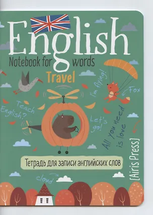 Тетрадь для записи английских слов Айрис, "Полёт над лесом", А5, 24 листа 3038855