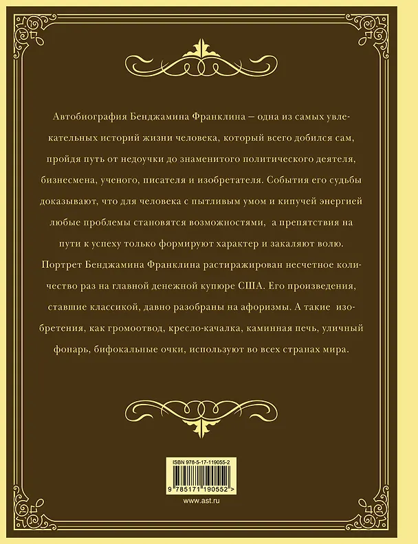 Книга Время - деньги! (Бенджамин Франклин) — 2