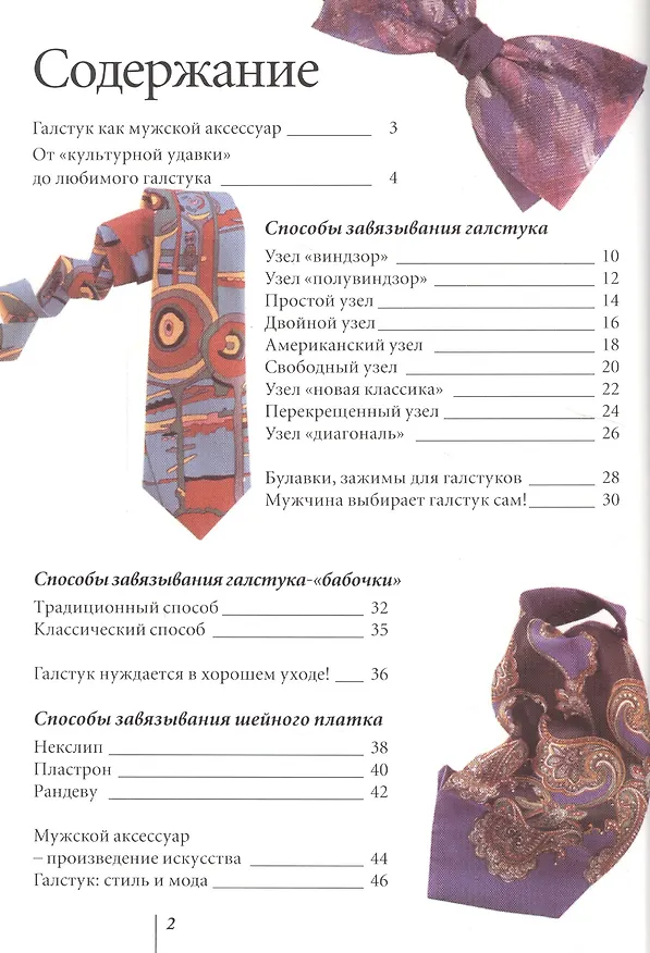 Книга Галстук.Стиль и мода (Михаэль Адам) — 2