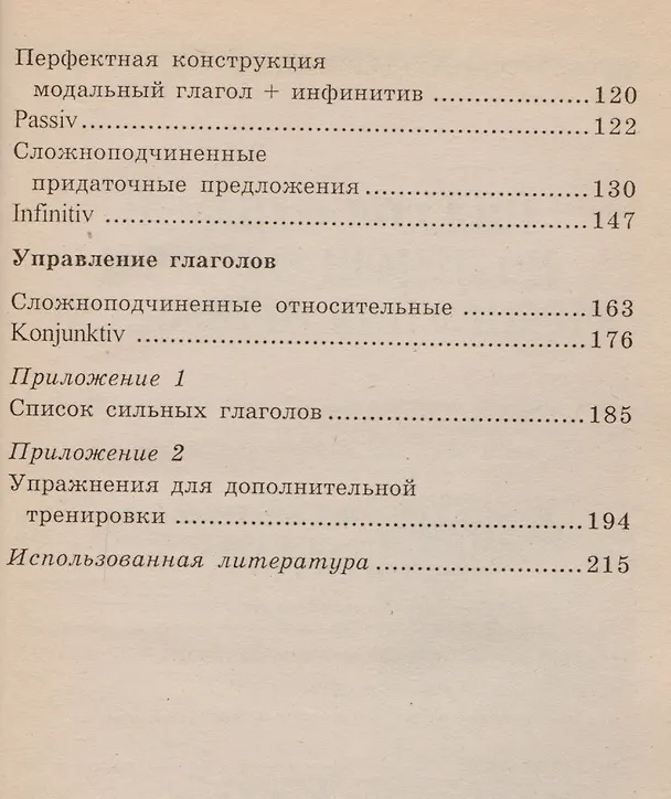 Книга Немецкая грамматика легко и просто: Экспресс-курс интенсивного освоения иностранного языка (Александр Богданов) — 3