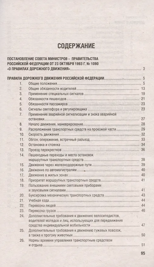 Книга ПДД и знаки. Новая редакция. С учетом изменений, вступивших в силу с 1 сентября 2023 г. () — 2