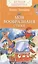 Моя Вообразилия Стихи — 2511194 — 1