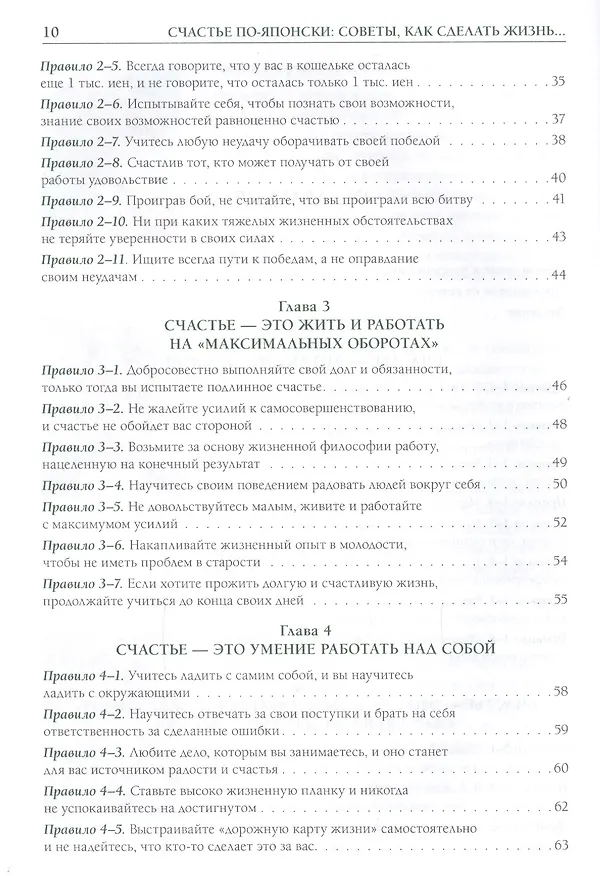 Книга Счастье по-японски: советы, как сделать жизнь человека радостнее и светлее (Иван Крупянко, Михаил Крупянко, Лиана Арешидзе) — 3