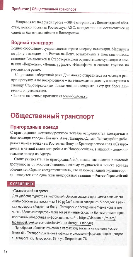 Книга Ростовская область. Путеводитель (+флип-карта) (Д. Козлова) — 6