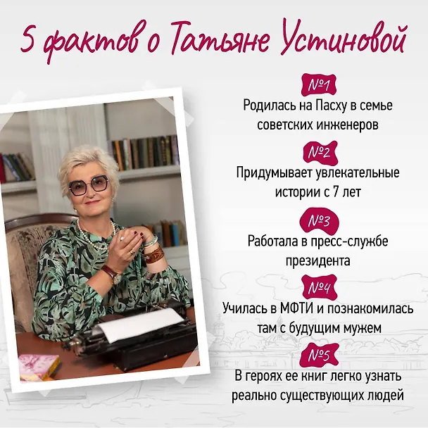 Книга Богиня прайм-тайма (Татьяна Устинова) — 5