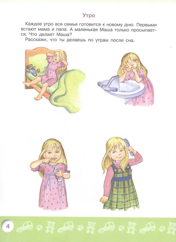 Книга Говорим правильно. Беседуем и рассказываем. Пособие для детей 4-5 лет (Татьяна Гризик) — 3