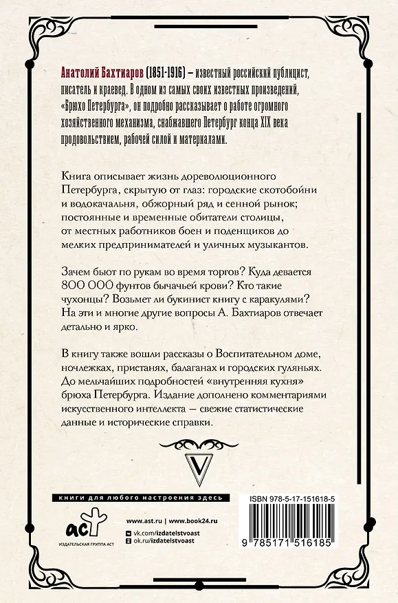 Книга Брюхо Петербурга. Общественно-физиологические очерки (А. Бахтиаров) — 2