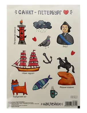 Набор стикеров СПб Санкт-Петербург (НС2019-5) 2766274