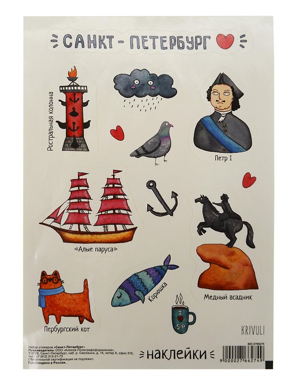 Набор стикеров СПб Санкт-Петербург (НС2019-5) 2766274 — 1