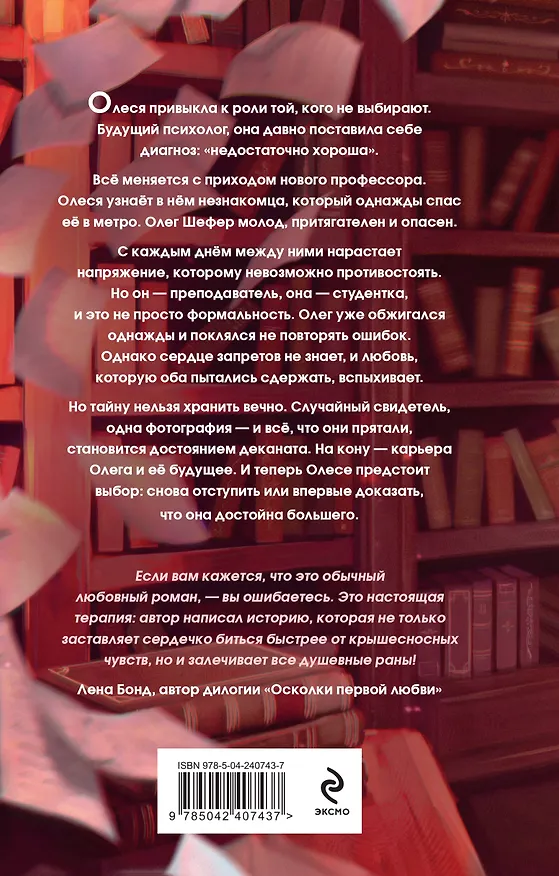 Книга Преподаватель (Юлия Хокка) — 2