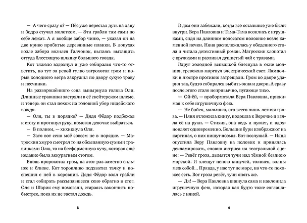 Книга Страшилки из Простоквашино (Денис Мартынов) — 12