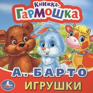 Игрушки