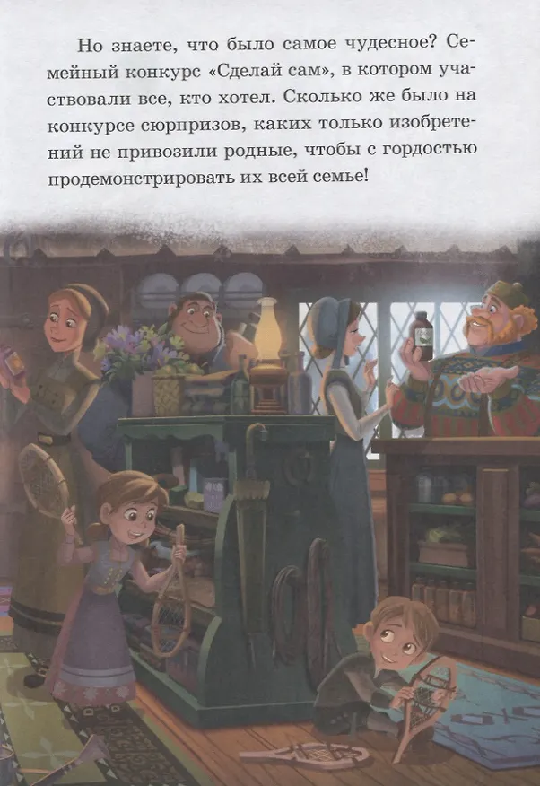 Книга Приятный сюрприз. Холодное сердце () — 3