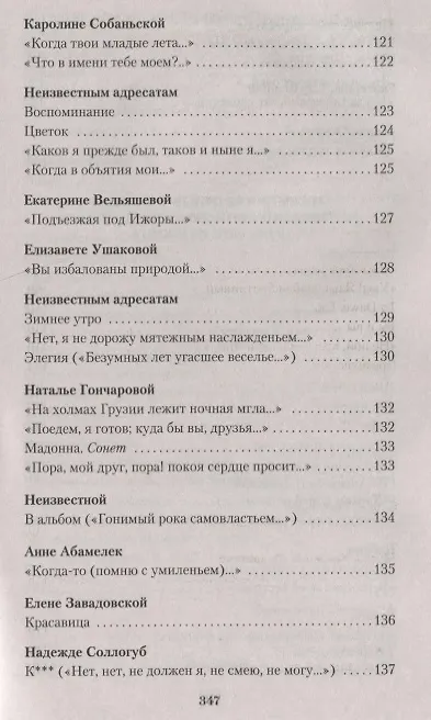 Книга "Я вас любил..." (Александр Пушкин) — 9