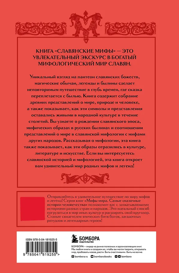 Книга Комплект из книги и раскраски. Славянские мифы () — 9
