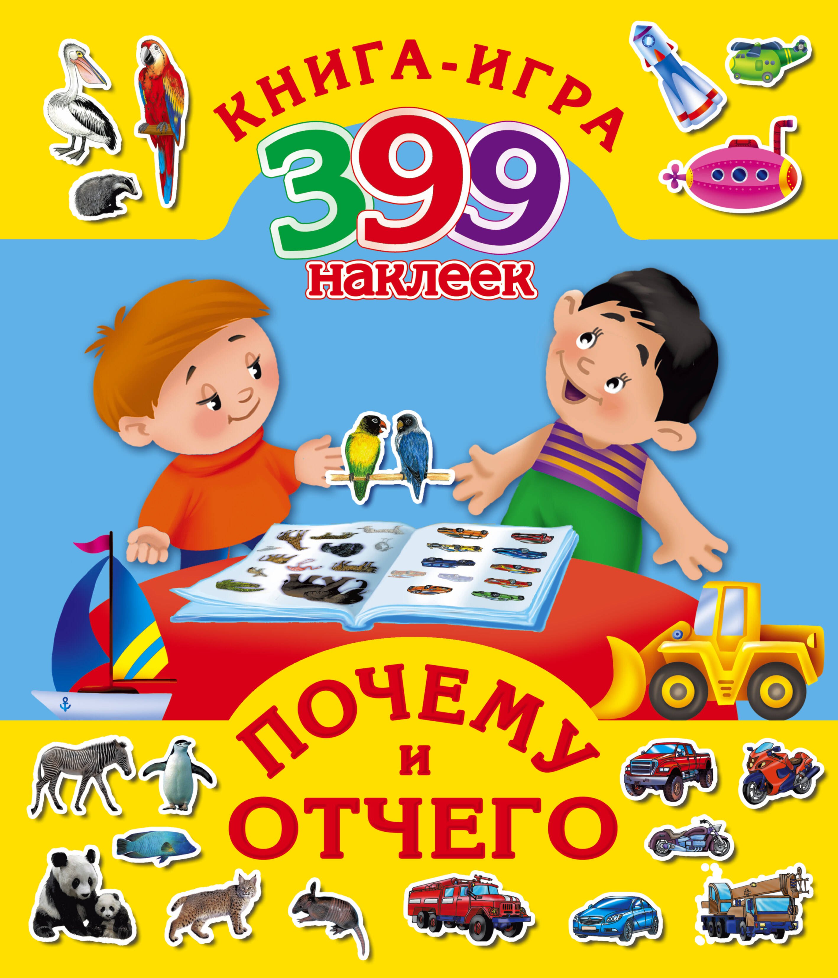 

Почему и отчего