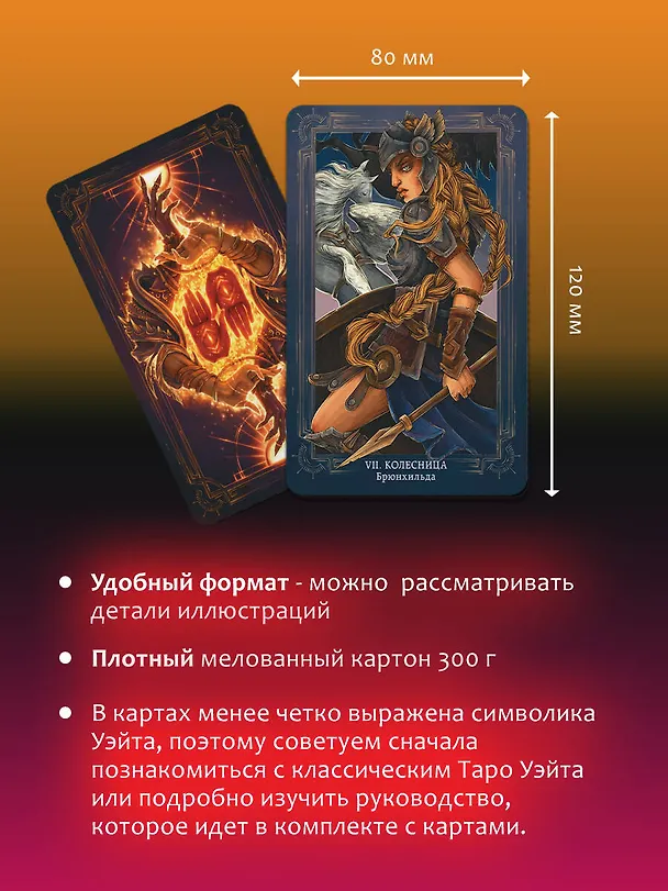 Книга Таро Древней магии Шепот Богинь. Карты, которые знают всё (Кассандра Эркарт, Ана Награни) — 8