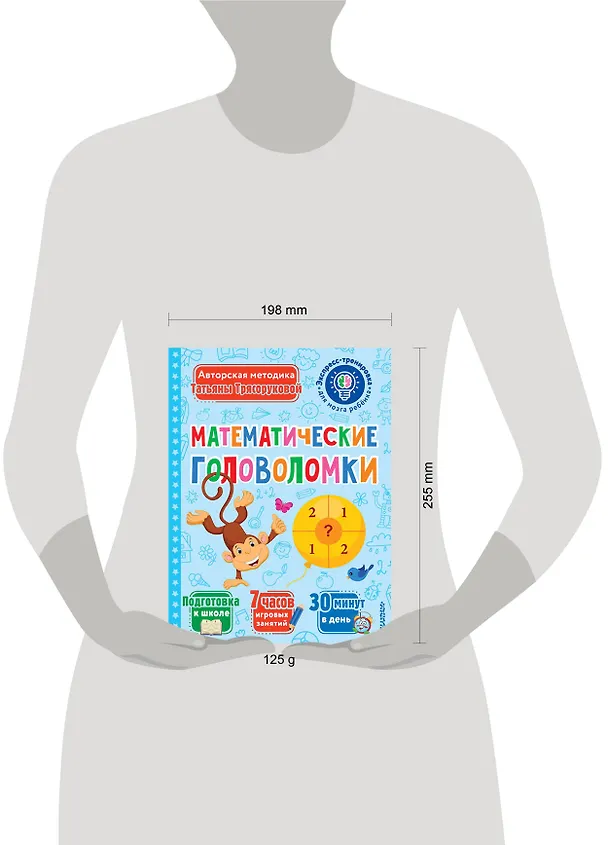 Книга Математические головоломки (Татьяна Трясорукова) — 11