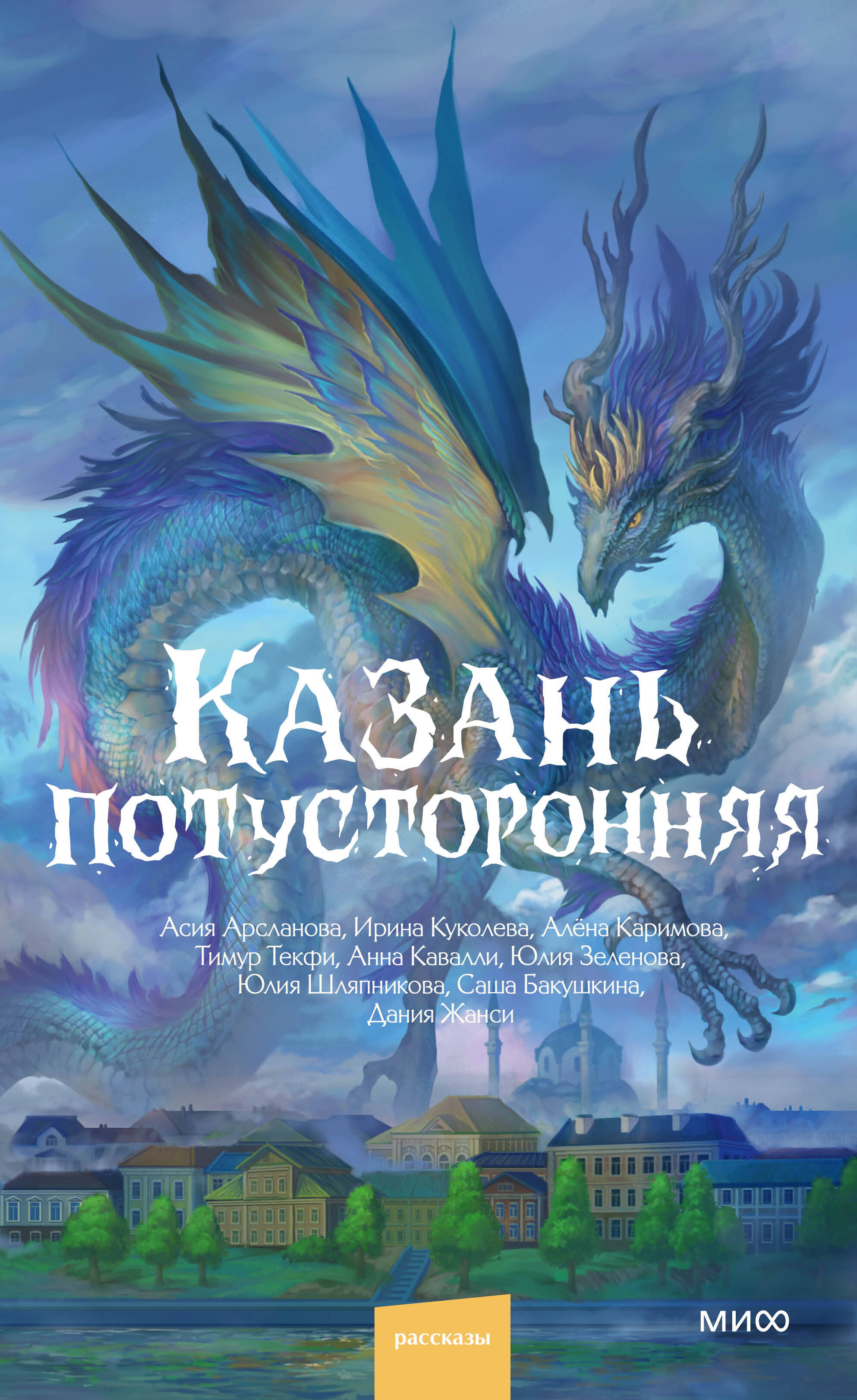 Казань потусторонняя