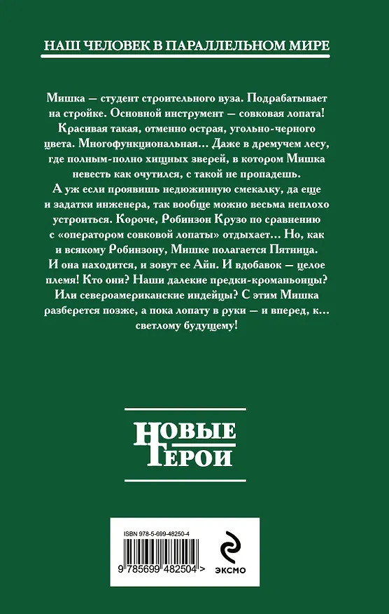 Книга Оператор совковой лопаты : фантастический роман (Сергей Калашников) — 2