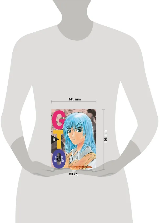 Крутой учитель Онидзука. Книга 6 (GTO: Great Teacher Onizuka / ГТО). Манга 3054257 — 14