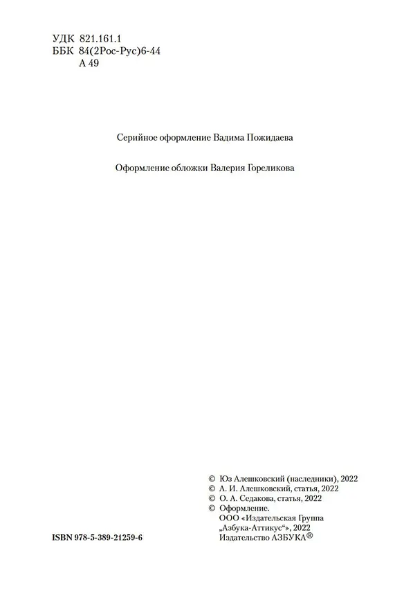 Книга Переизбранное (Юз Алешковский) — 9