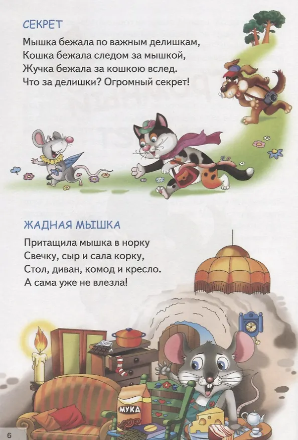 Книга Шла корова через мостик (Кристина Стрельникова) — 4