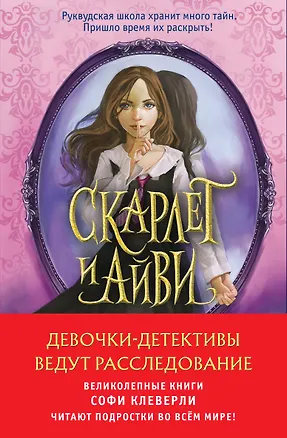 Книга Девочки-детективы ведут расследование (Комплект из 2-х книг Софи Клеверли). Полусупер (Софи Клеверли)