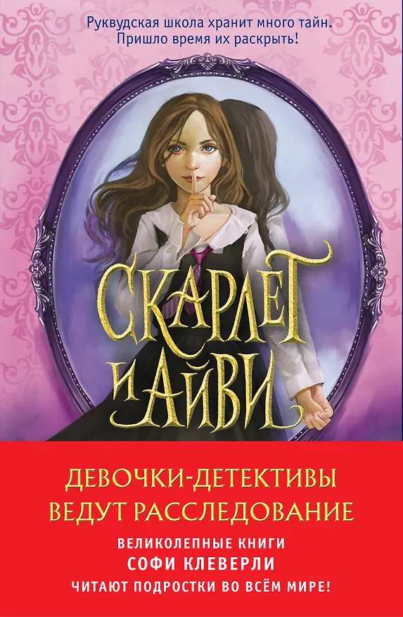 Книга Девочки-детективы ведут расследование (Комплект из 2-х книг Софи Клеверли). Полусупер (Софи Клеверли) — 1