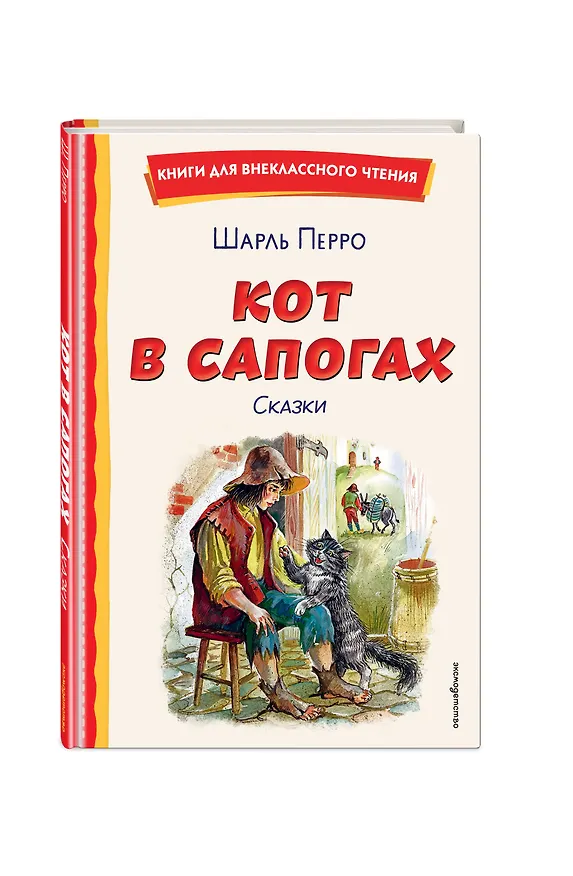 Книга Кот в сапогах. Сказки (ил. А. Власовой) (Шарль Перро) — 6