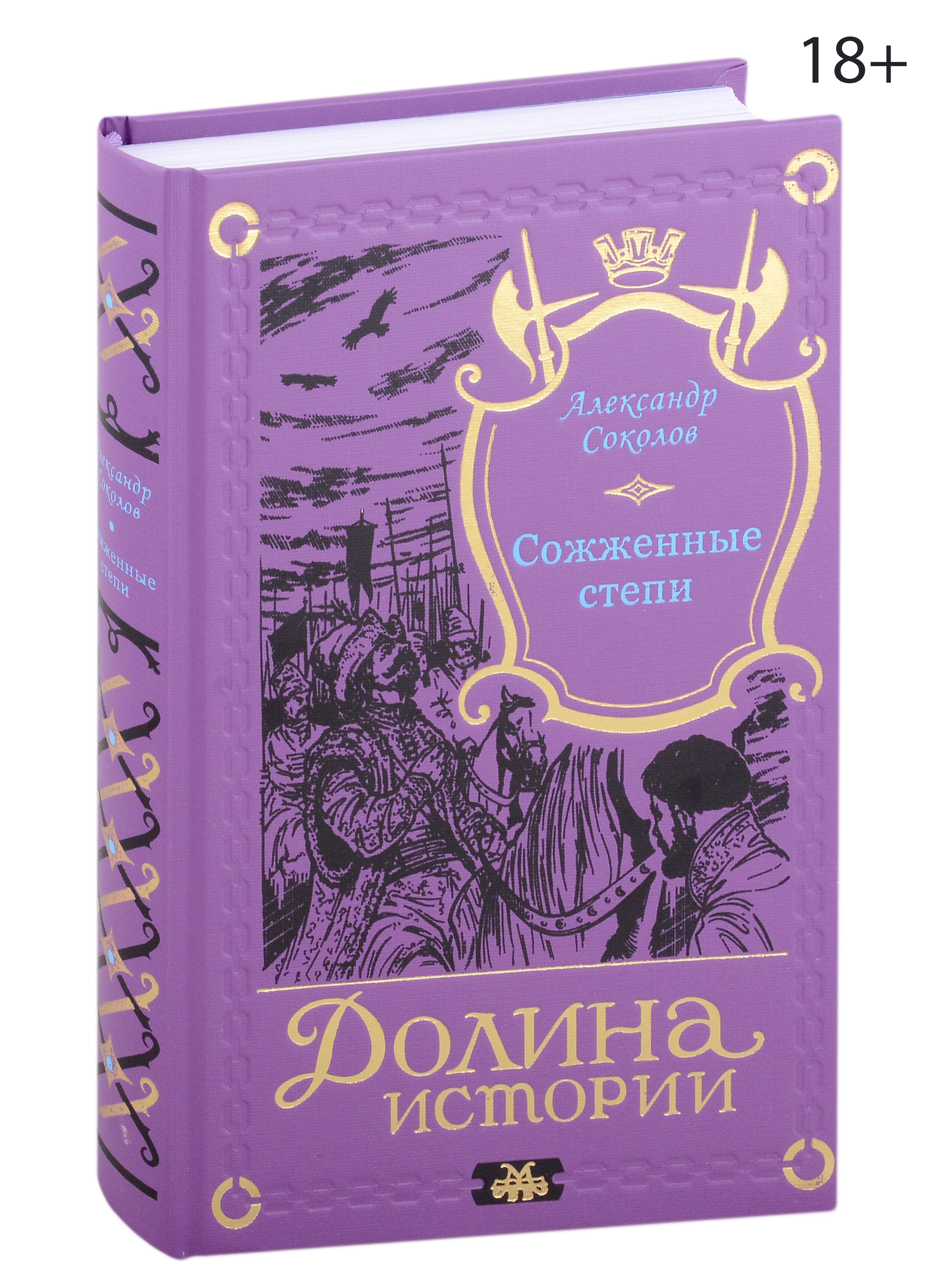 

Сожженные степи