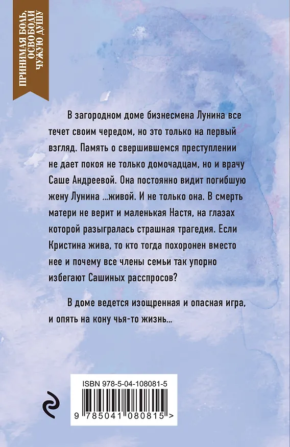 Книга Очарование лжи (Алла Демченко) — 2