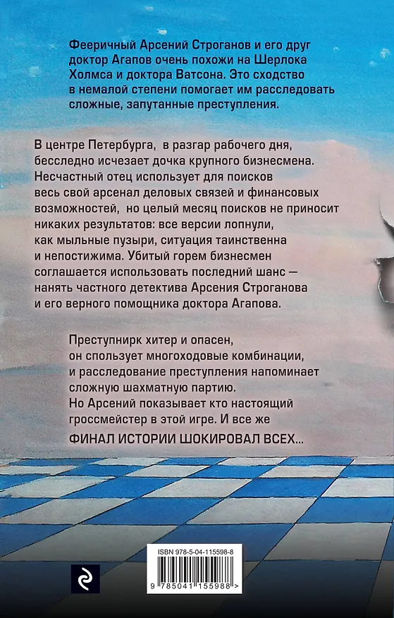 Книга Гроссмейстер (Вадим Агапов) — 2