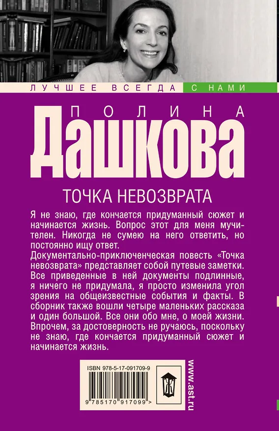 Книга Точка невозврата (Полина Дашкова) — 2