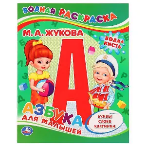 Азбука для малышей