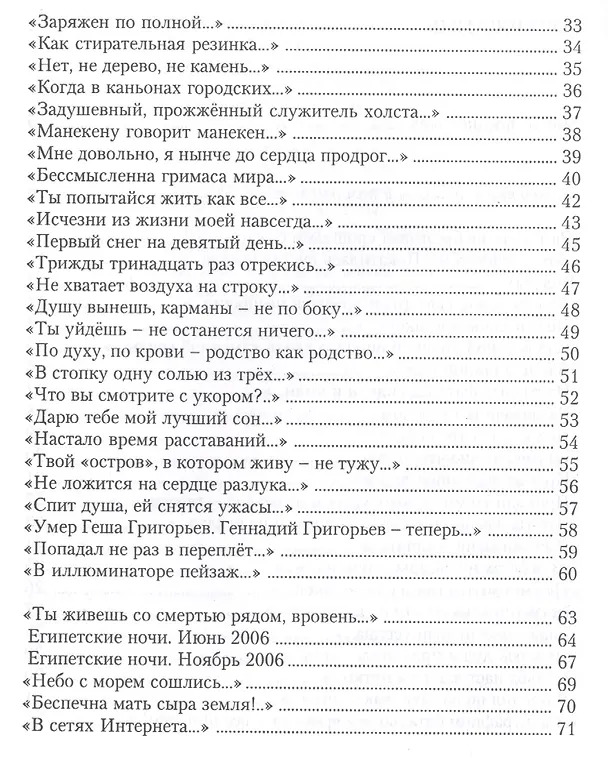 Книга Несаргассово море: Стихотворения. (Сева Гуревич) — 3