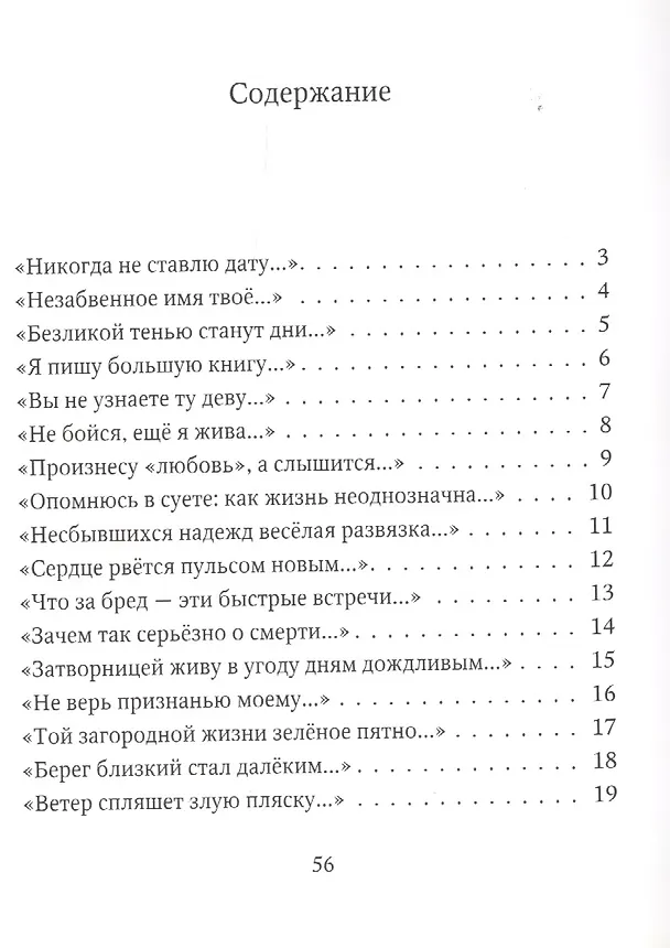 Книга Разнолетье (Любовь Аниулова) — 2