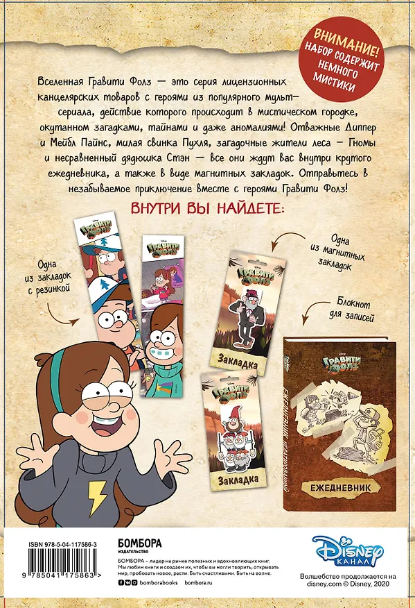 Гравити Фолз. Набор фантастических парадоксов для настоящего детектива (в коробе, с сюрпризом) 2832912 — 4