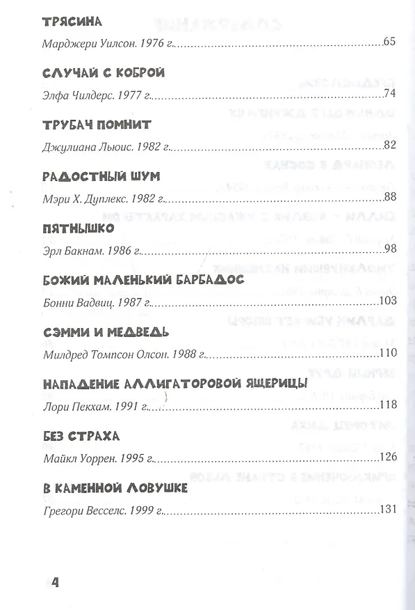 Книга Однажды в джунглях () — 3