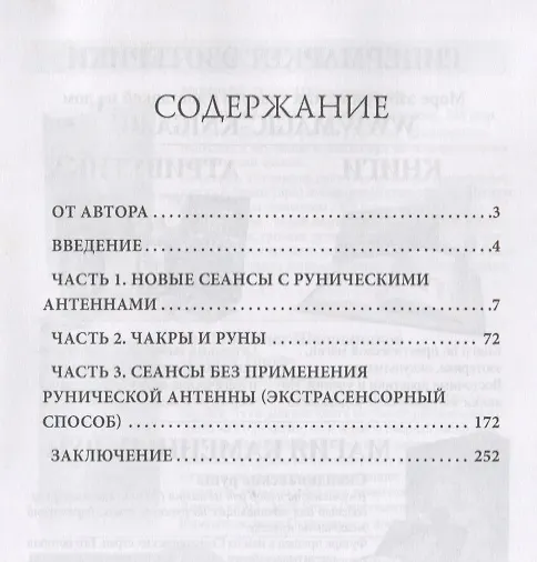 Книга Энергия и ритмы рун Кн. 2 (мMagic-Kniga) Шапошников (Олег Шапошников) — 2