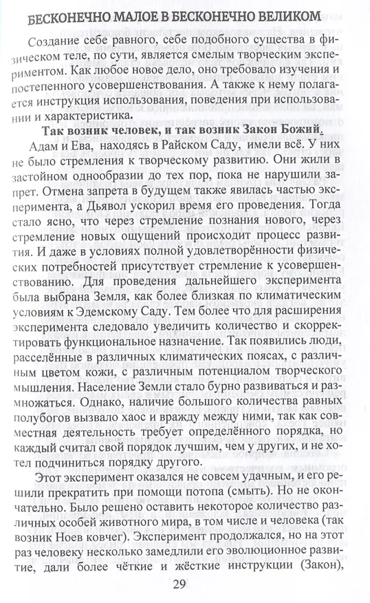 Книга Бесконечно великое в малом. Руководство по божественному целительству (Майя Соболевская) — 3